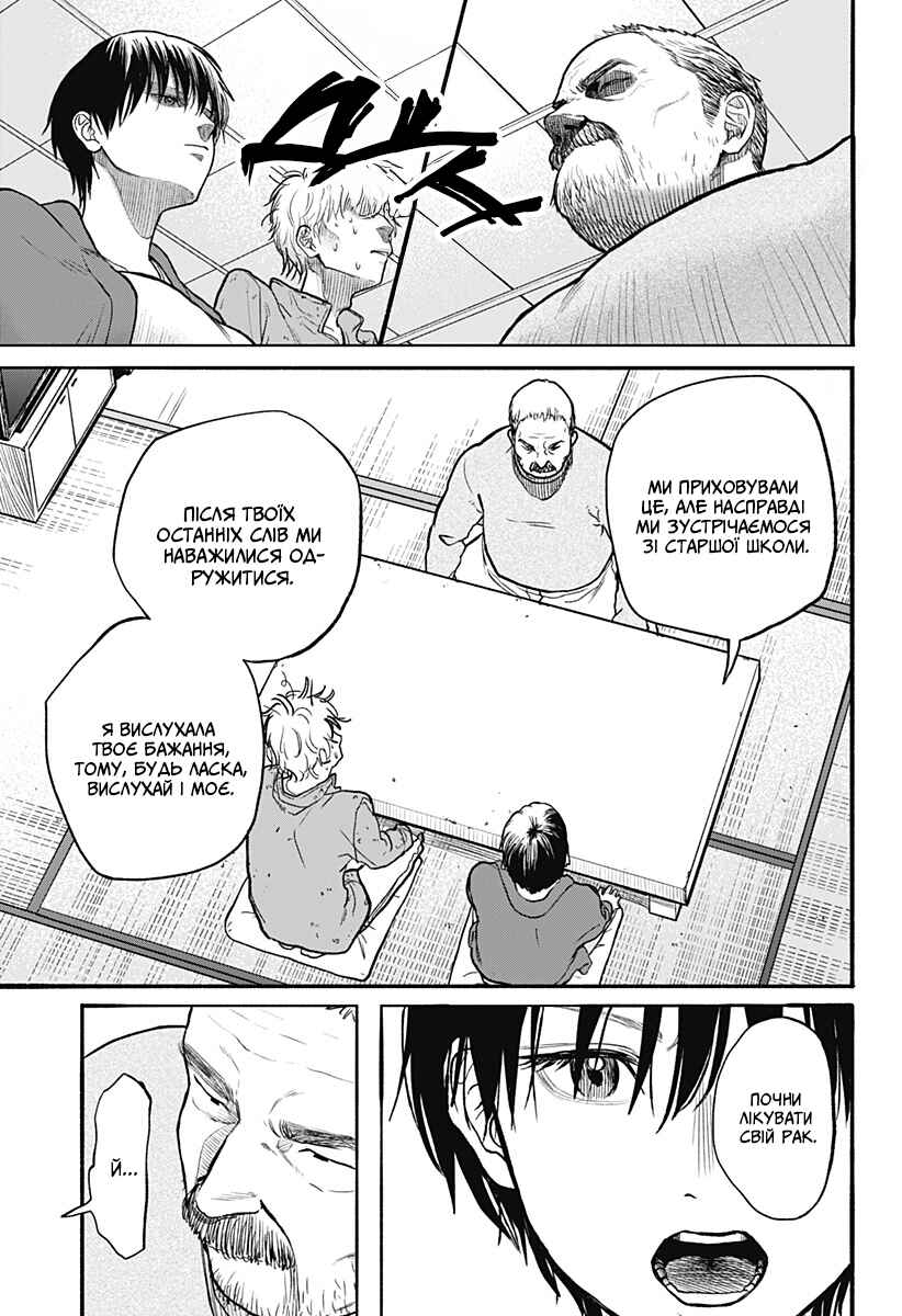 To Strip the Flesh Chapter ? - Page 43