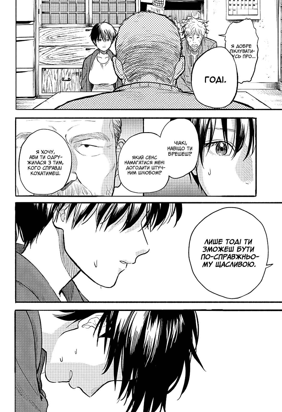 To Strip the Flesh Chapter ? - Page 44