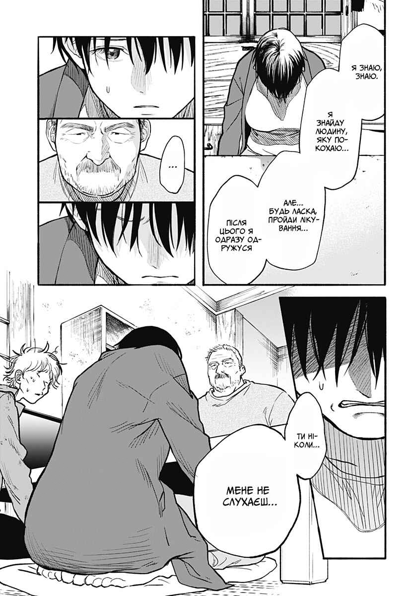 To Strip the Flesh Chapter ? - Page 45