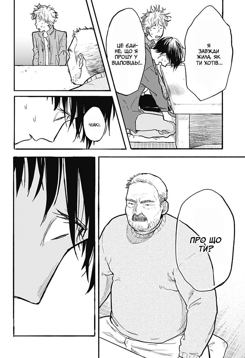 To Strip the Flesh Chapter ? - Page 46