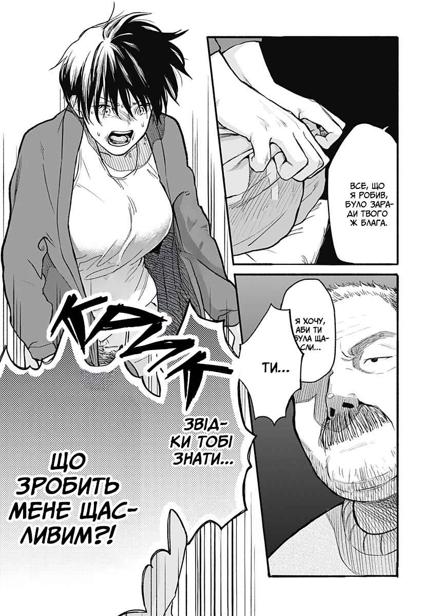 To Strip the Flesh Chapter ? - Page 47