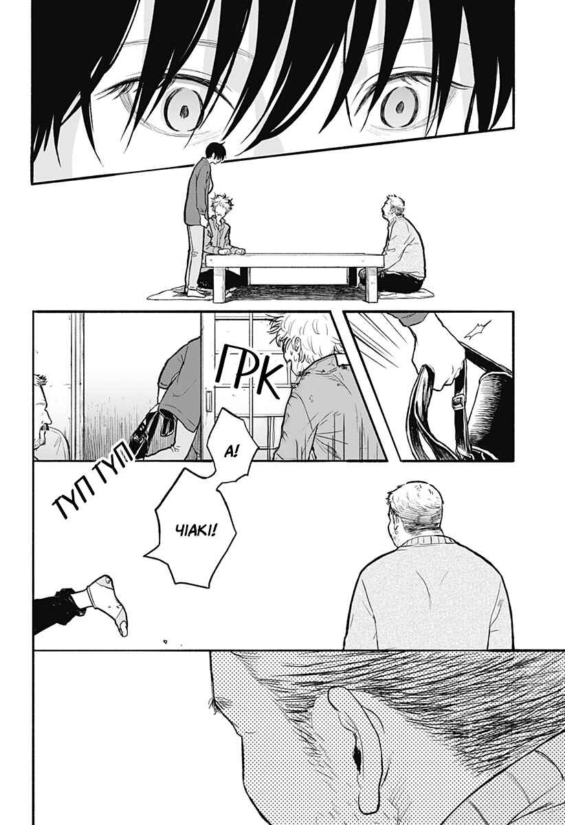 To Strip the Flesh Chapter ? - Page 48