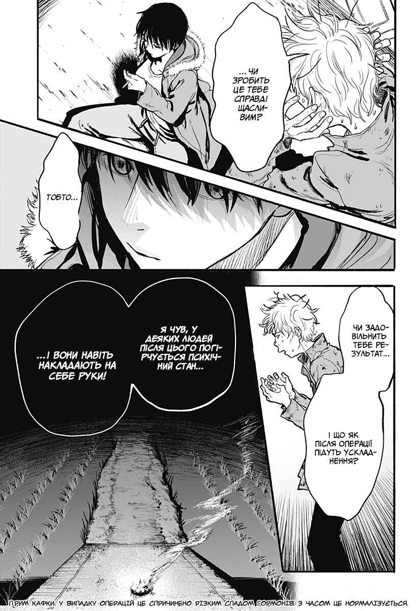 To Strip the Flesh Chapter ? - Page 51