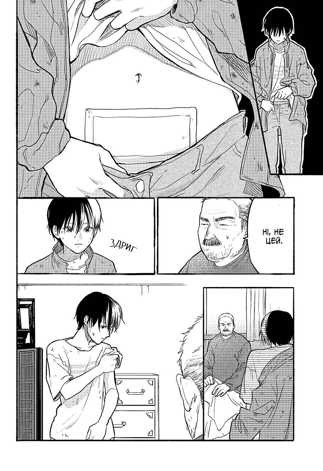 To Strip the Flesh Chapter ? - Page 66