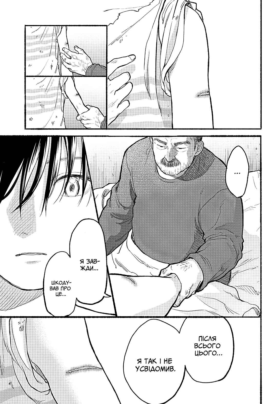 To Strip the Flesh Chapter ? - Page 67