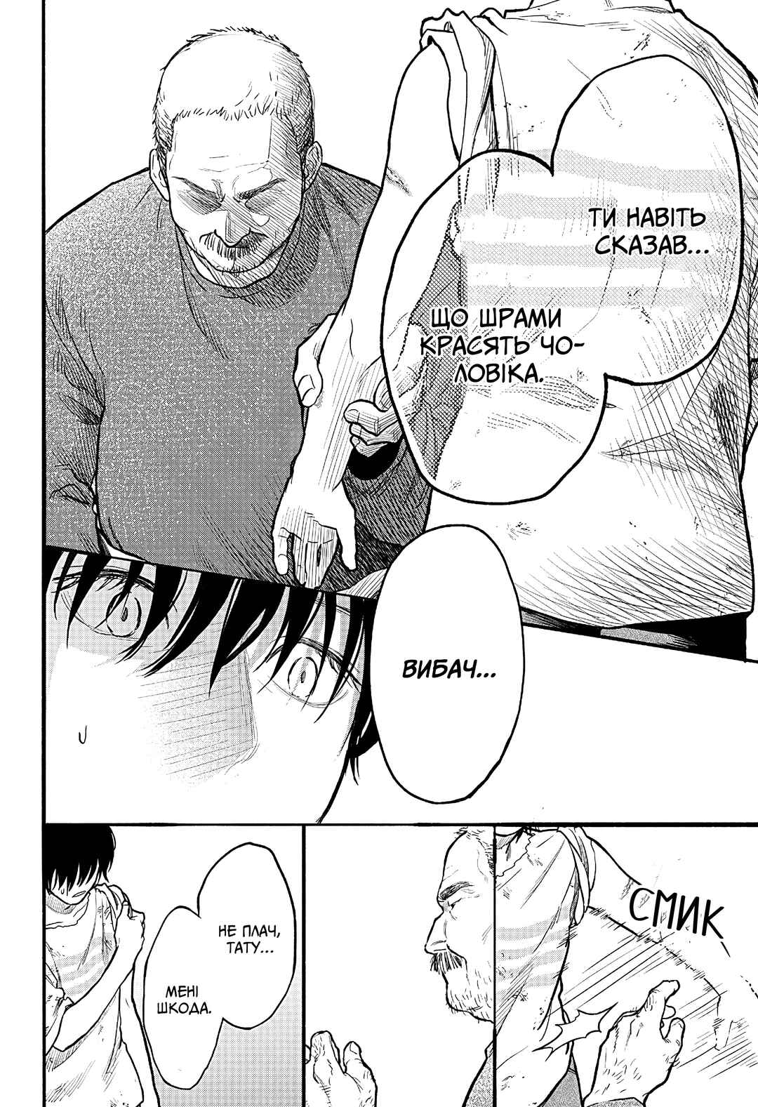 To Strip the Flesh Chapter ? - Page 68