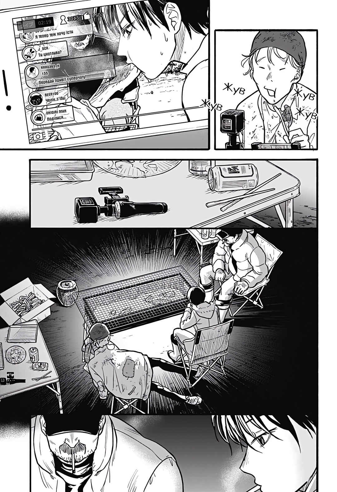 To Strip the Flesh Chapter ? - Page 7