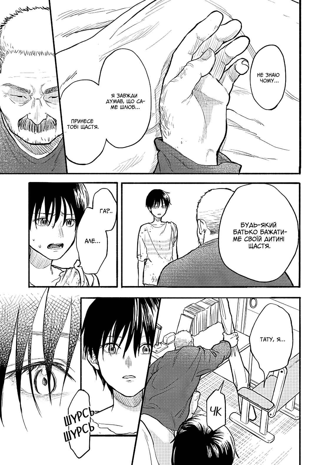 To Strip the Flesh Chapter ? - Page 71
