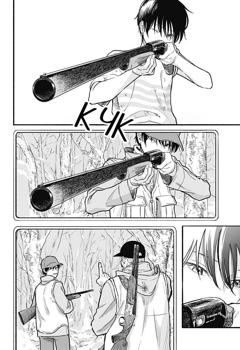 To Strip the Flesh Chapter ? - Page 74