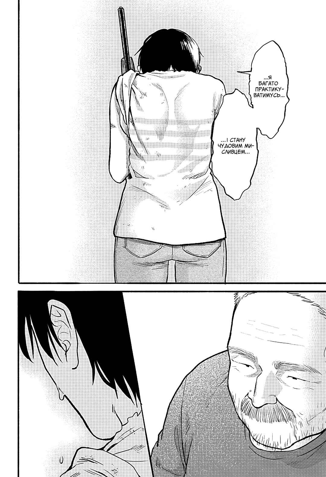 To Strip the Flesh Chapter ? - Page 76