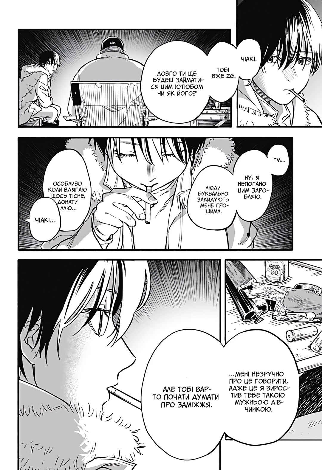 To Strip the Flesh Chapter ? - Page 8