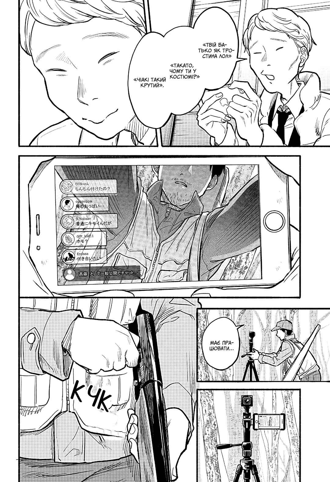 To Strip the Flesh Chapter ? - Page 82