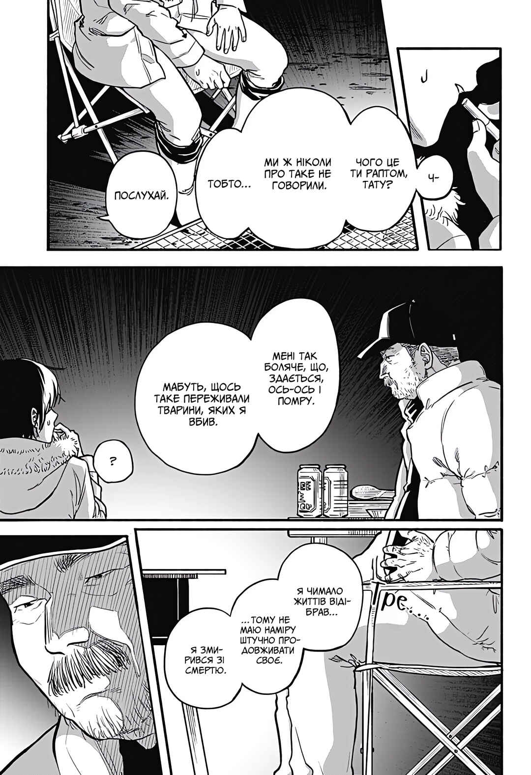 To Strip the Flesh Chapter ? - Page 9
