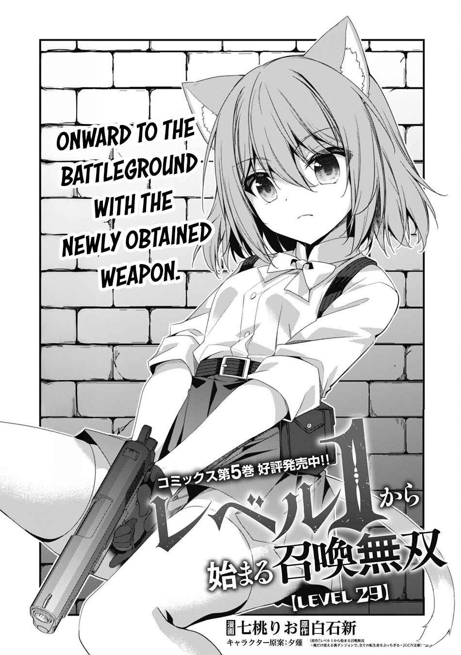 Level 1 kara Hajimaru Shoukan Musou ~Ore dake Tsukaeru Ura Dungeon de, Subete no Tenseisha wo Bucchigiru~ Chapter 29 - Page 3