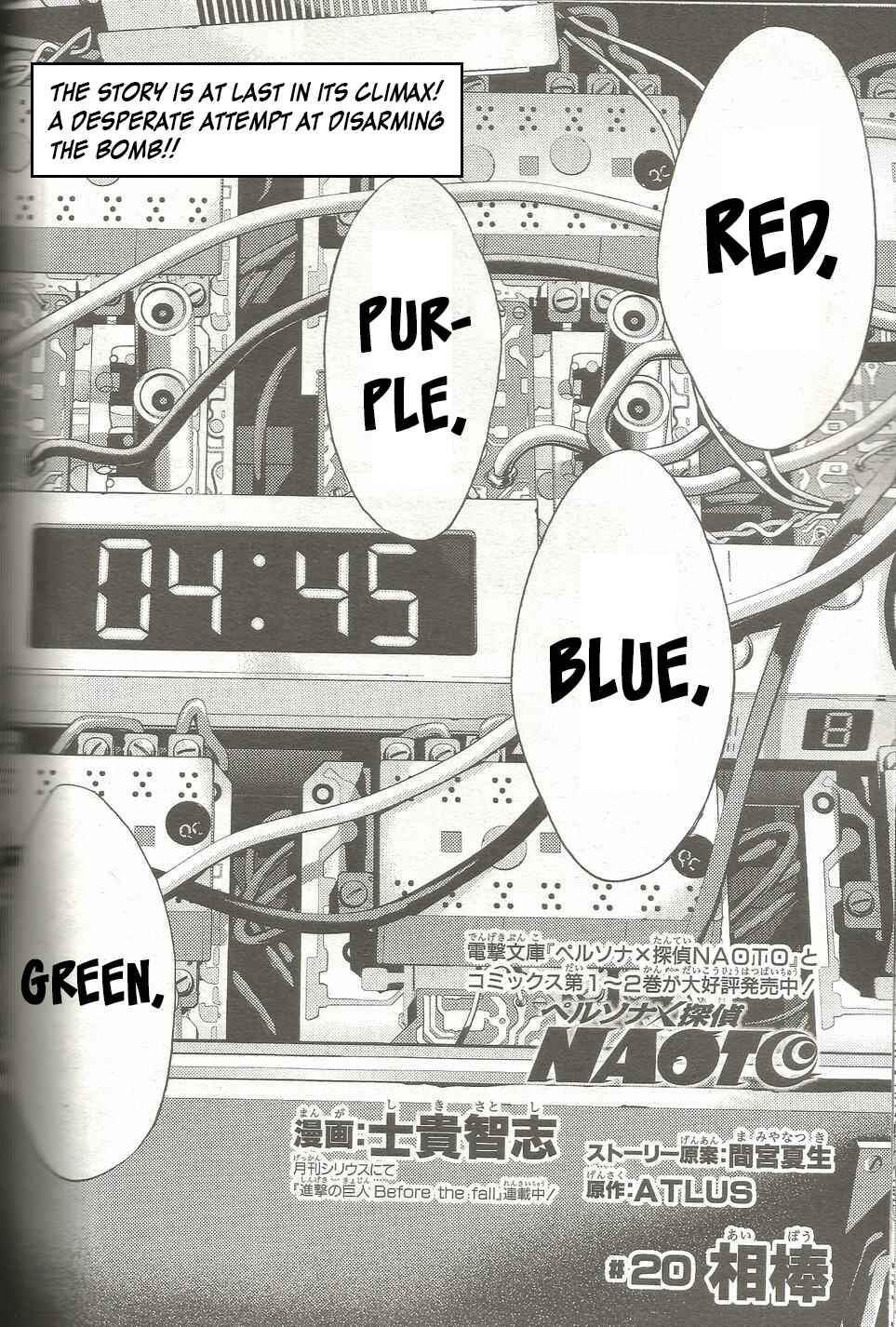 Persona x Detective Naoto Chapter 20 - Page 2