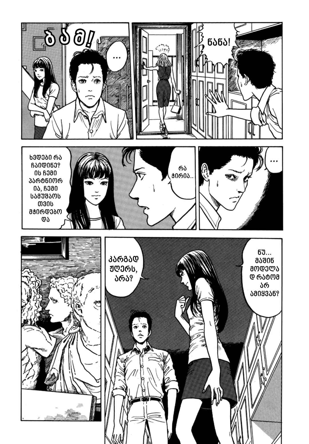 Tomie Chapter 9 - Page 13