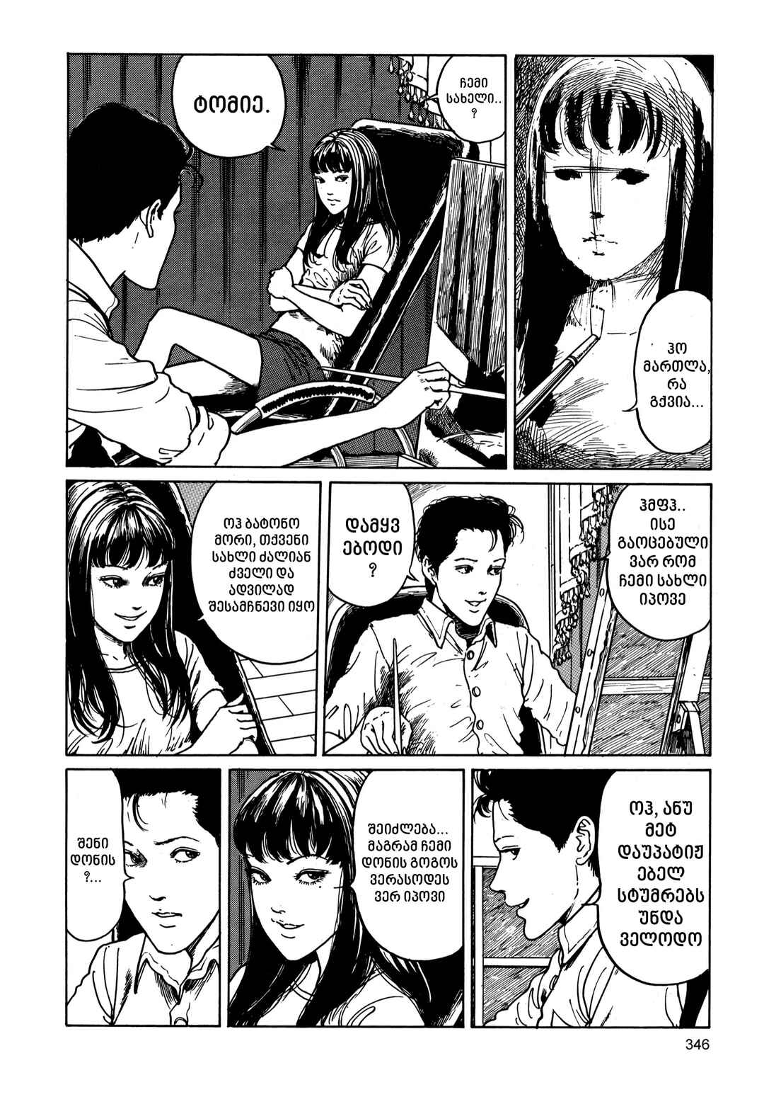Tomie Chapter 9 - Page 14