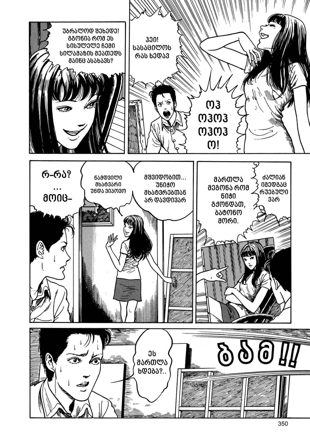 Tomie Chapter 9 - Page 18