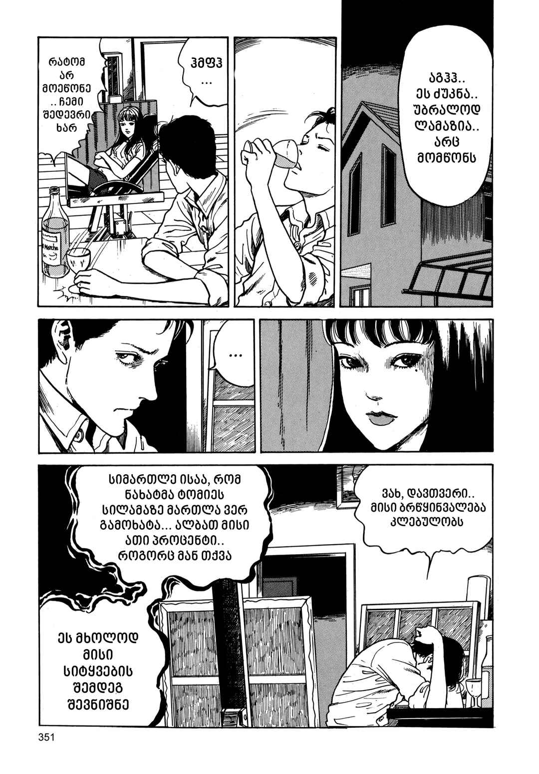 Tomie Chapter 9 - Page 19