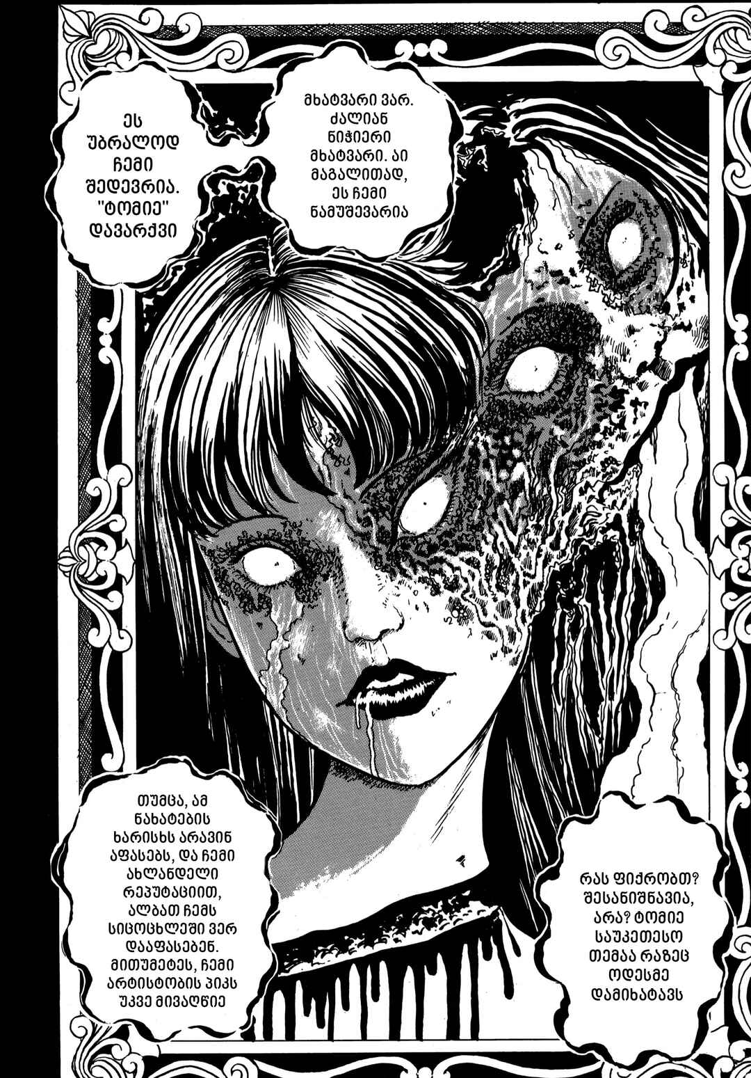 Tomie Chapter 9 - Page 2