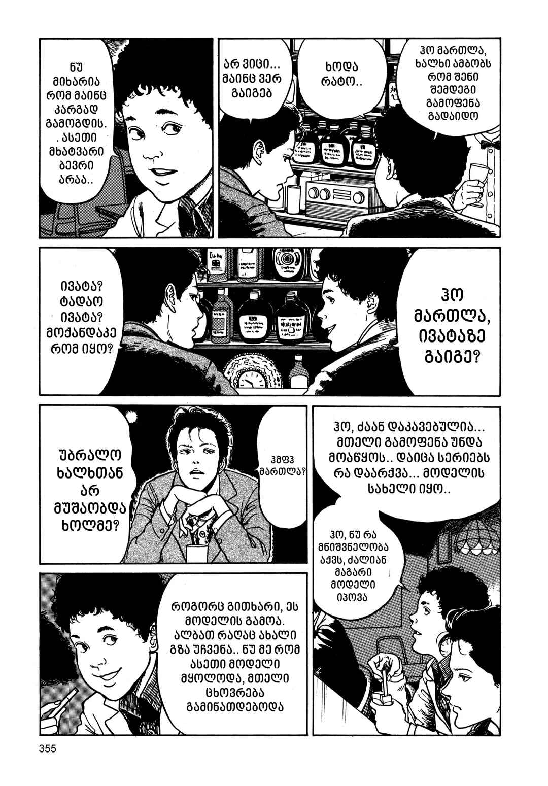 Tomie Chapter 9 - Page 23