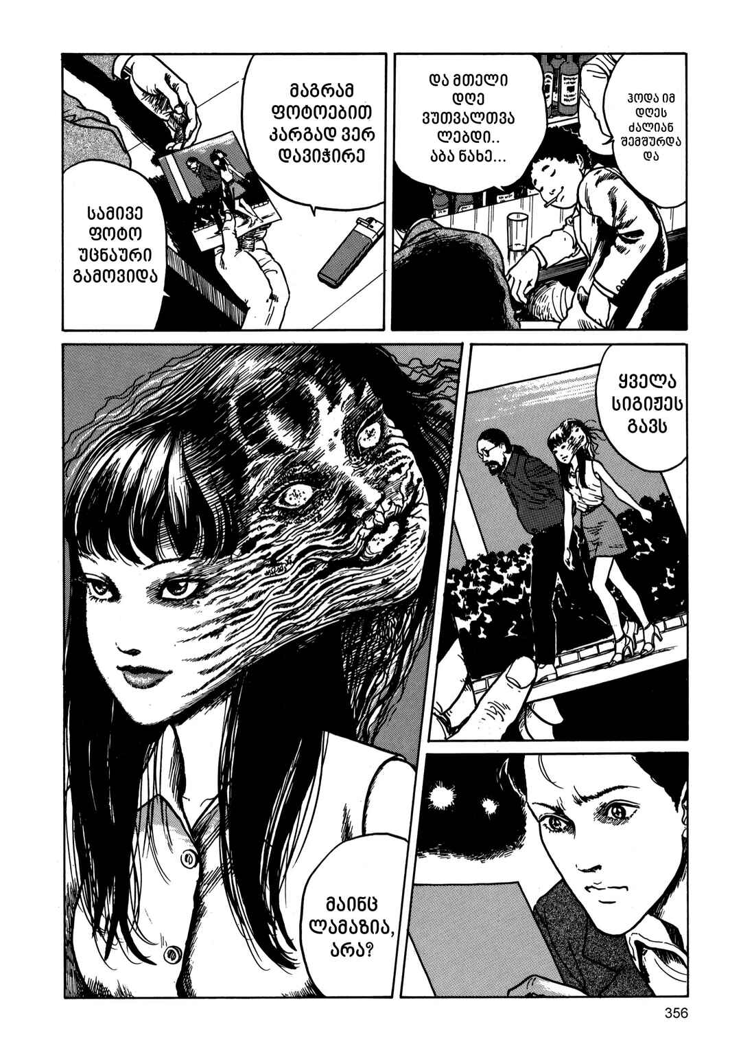 Tomie Chapter 9 - Page 24