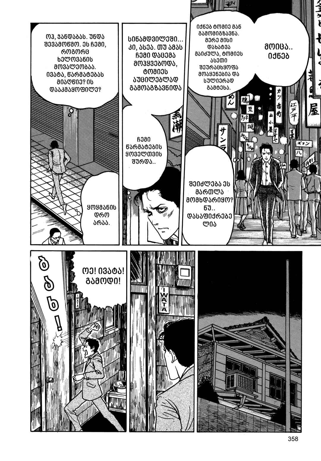 Tomie Chapter 9 - Page 26