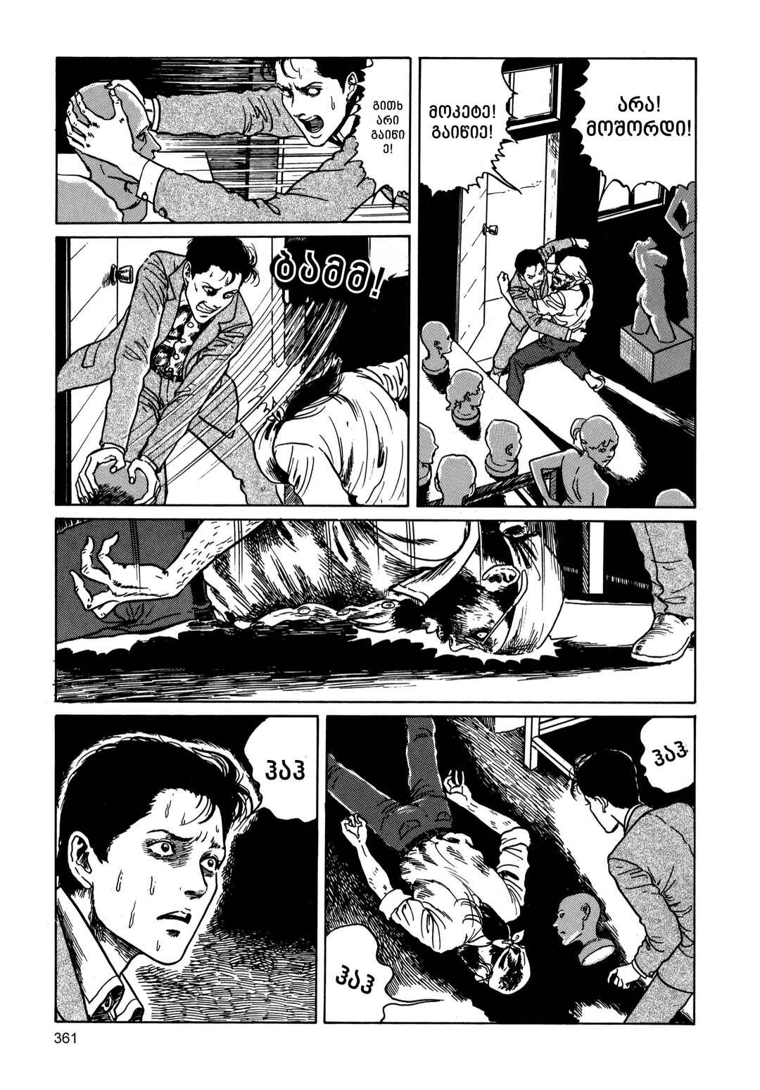 Tomie Chapter 9 - Page 29