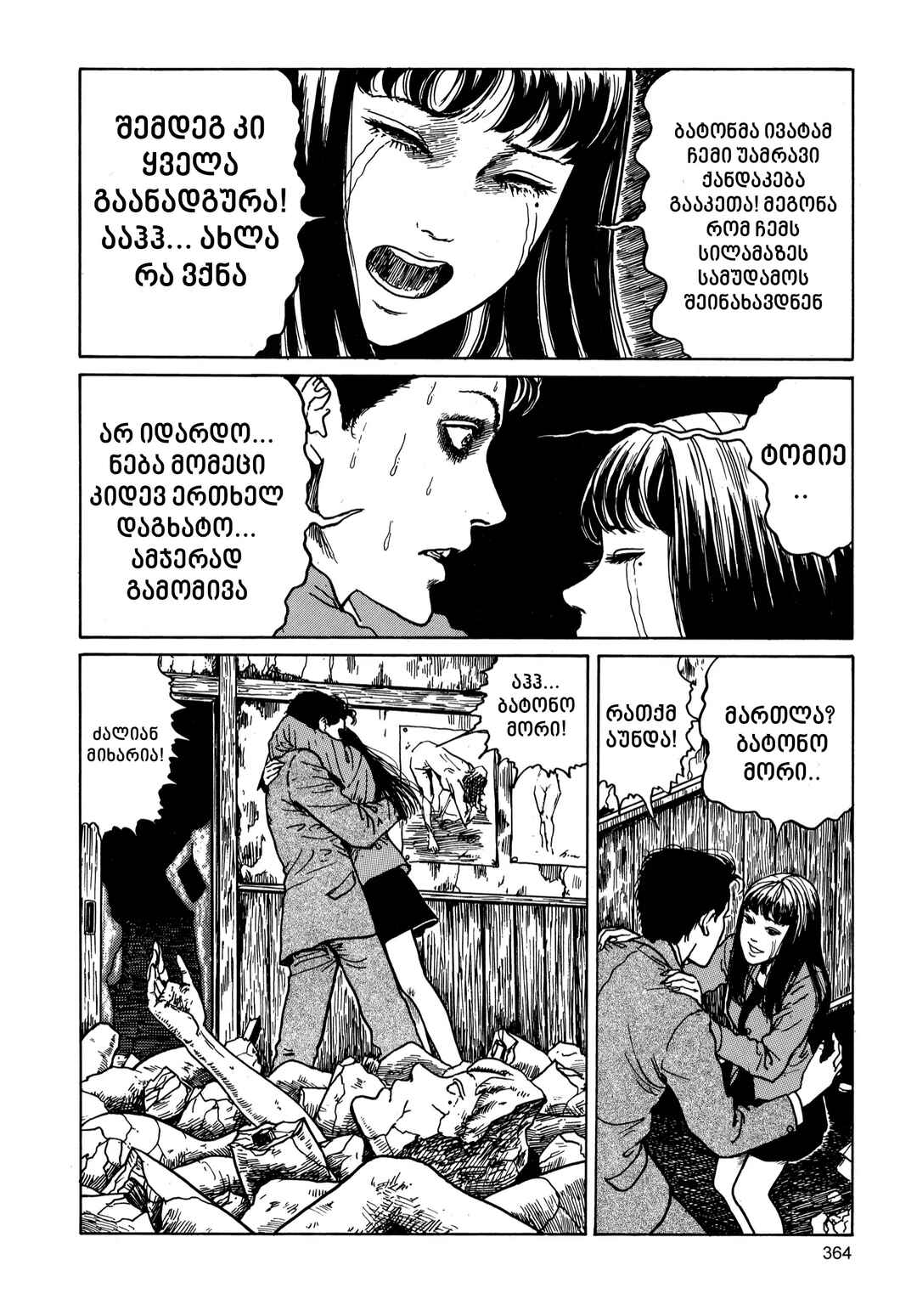 Tomie Chapter 9 - Page 32