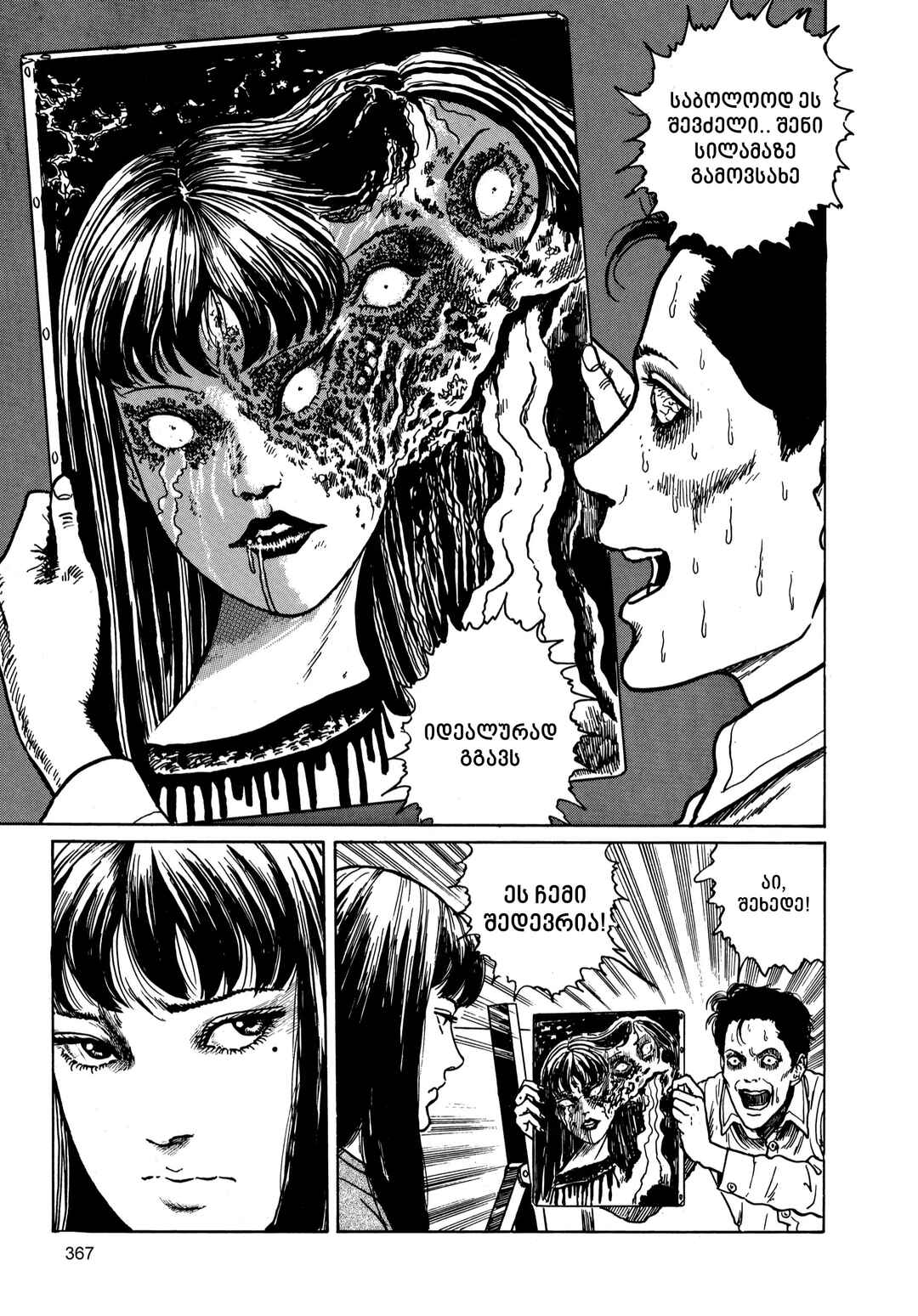 Tomie Chapter 9 - Page 35