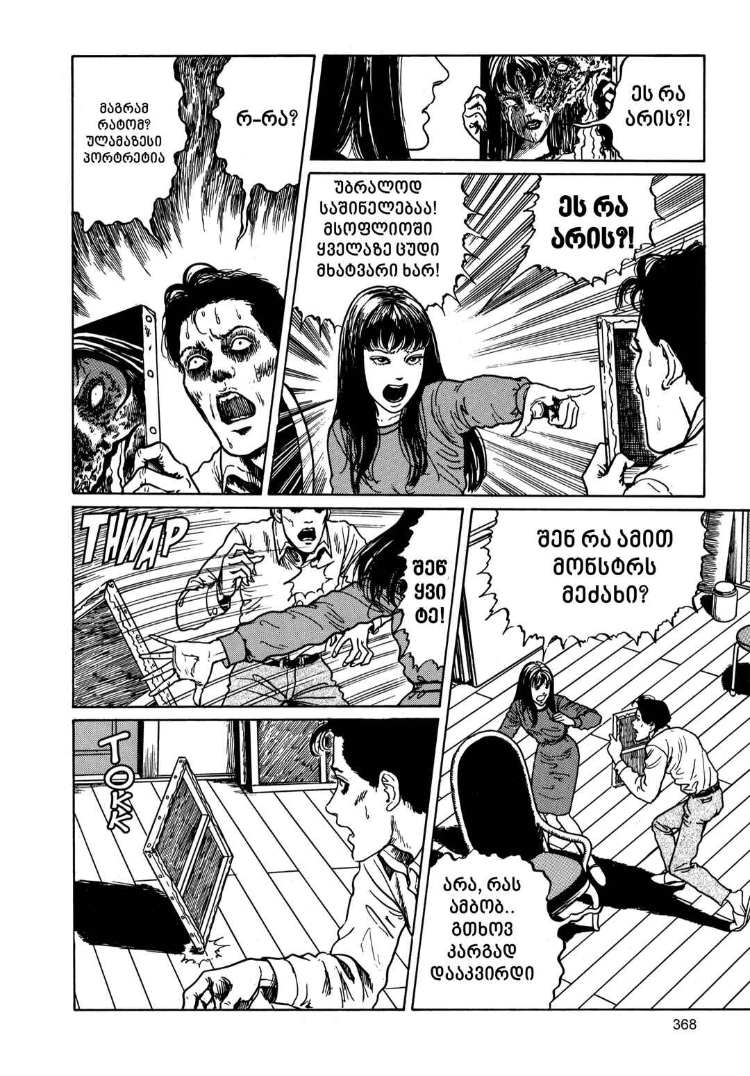 Tomie Chapter 9 - Page 36