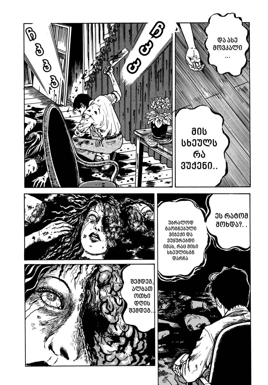Tomie Chapter 9 - Page 38