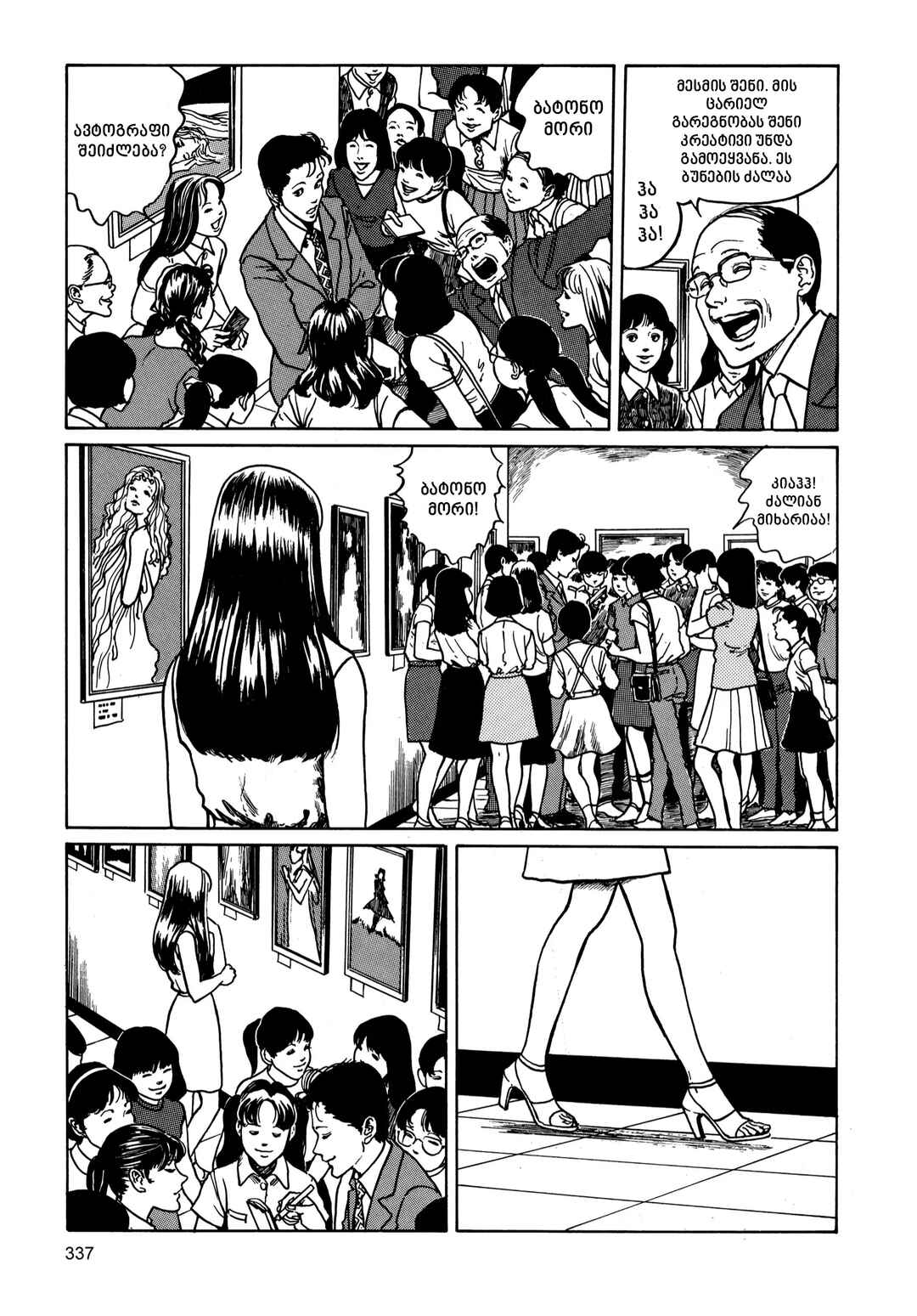 Tomie Chapter 9 - Page 5