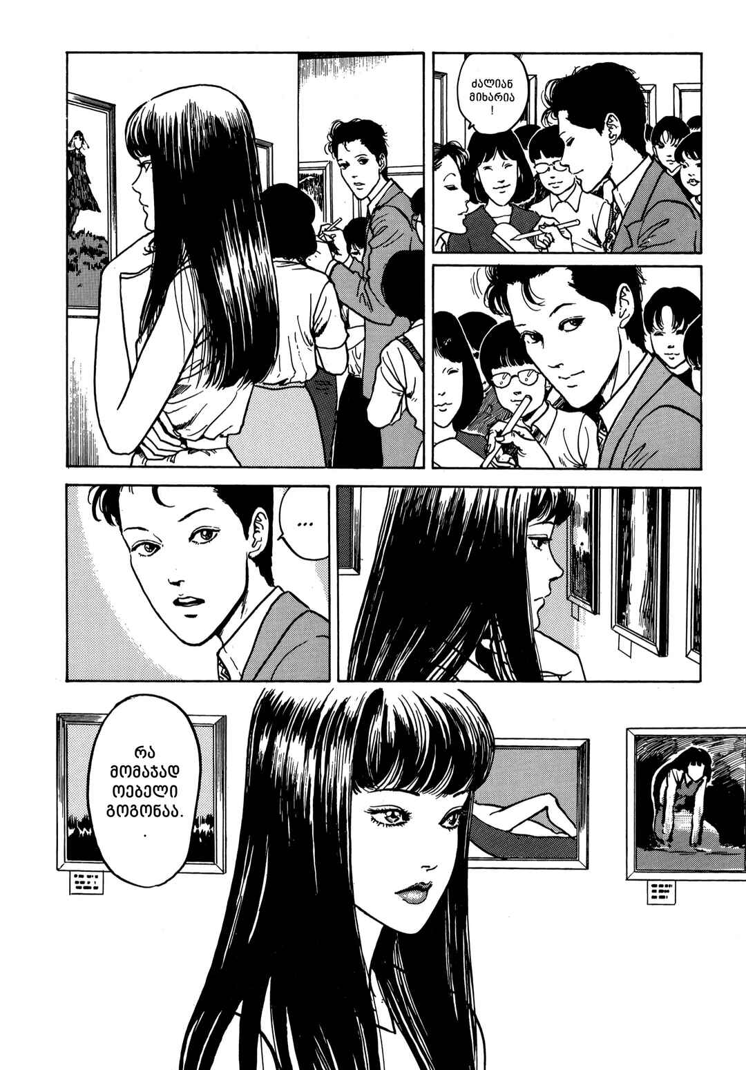 Tomie Chapter 9 - Page 6