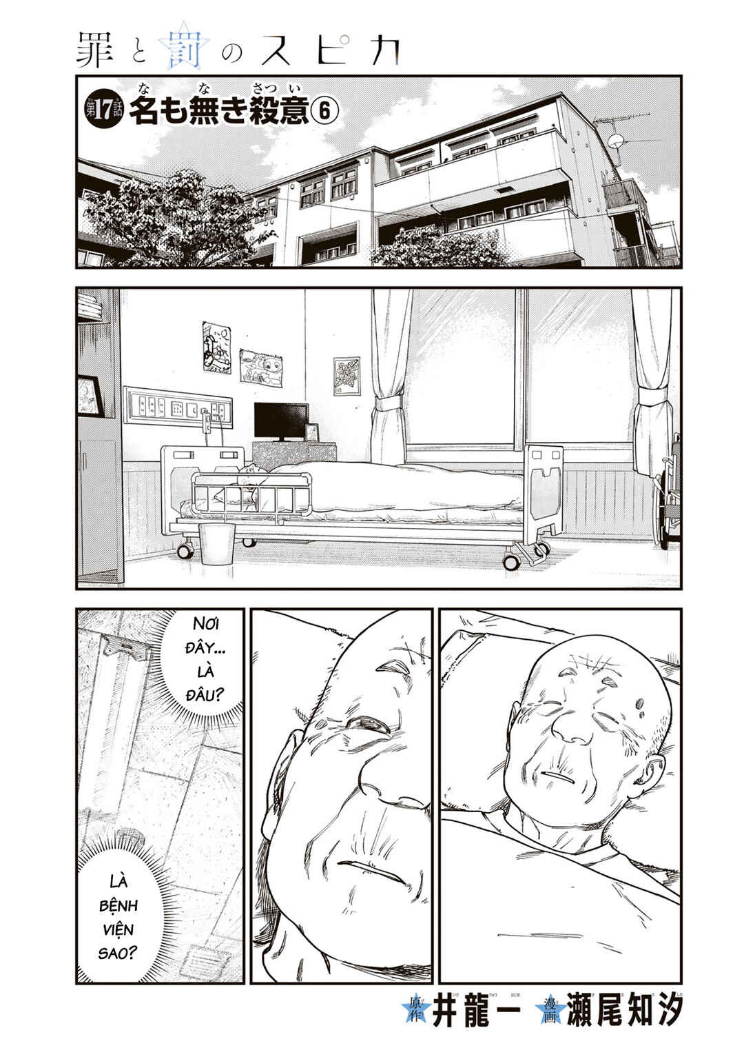 Tsumi to Batsu no Spica Chapter 17 - Page 2