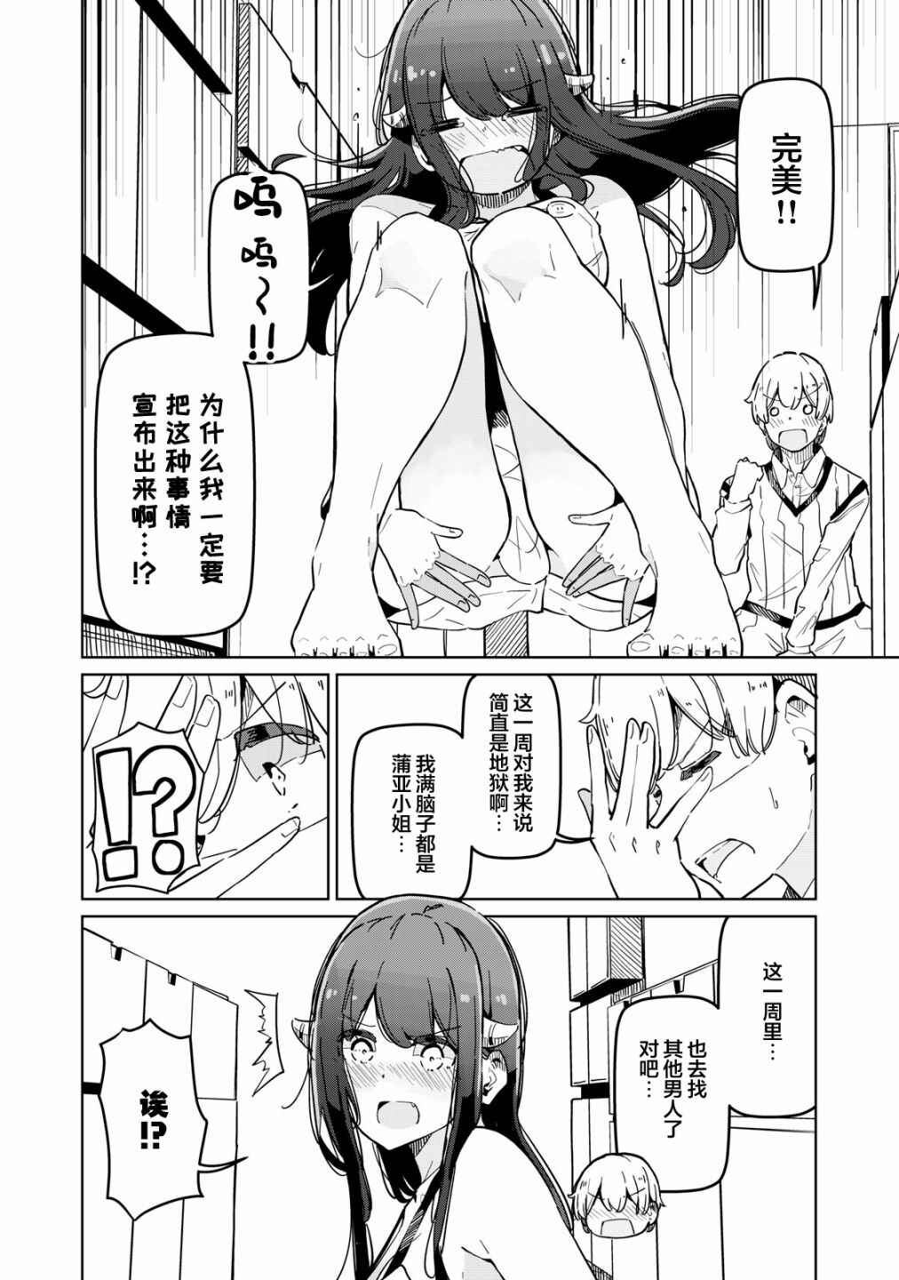Succubus-ka no Majime na Pure-san Chapter 2 - Page 10
