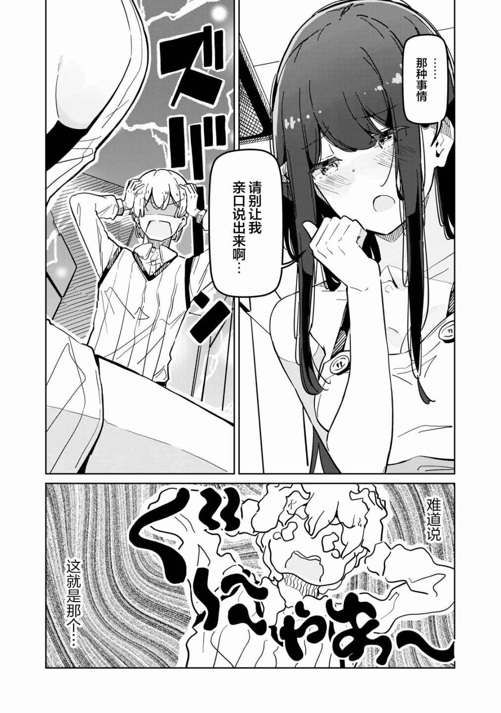 Succubus-ka no Majime na Pure-san Chapter 2 - Page 11