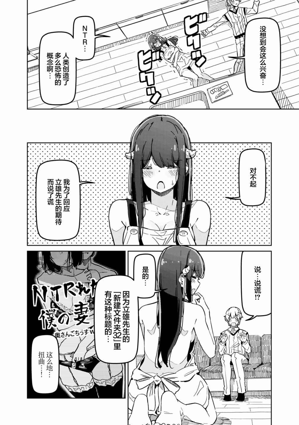 Succubus-ka no Majime na Pure-san Chapter 2 - Page 14
