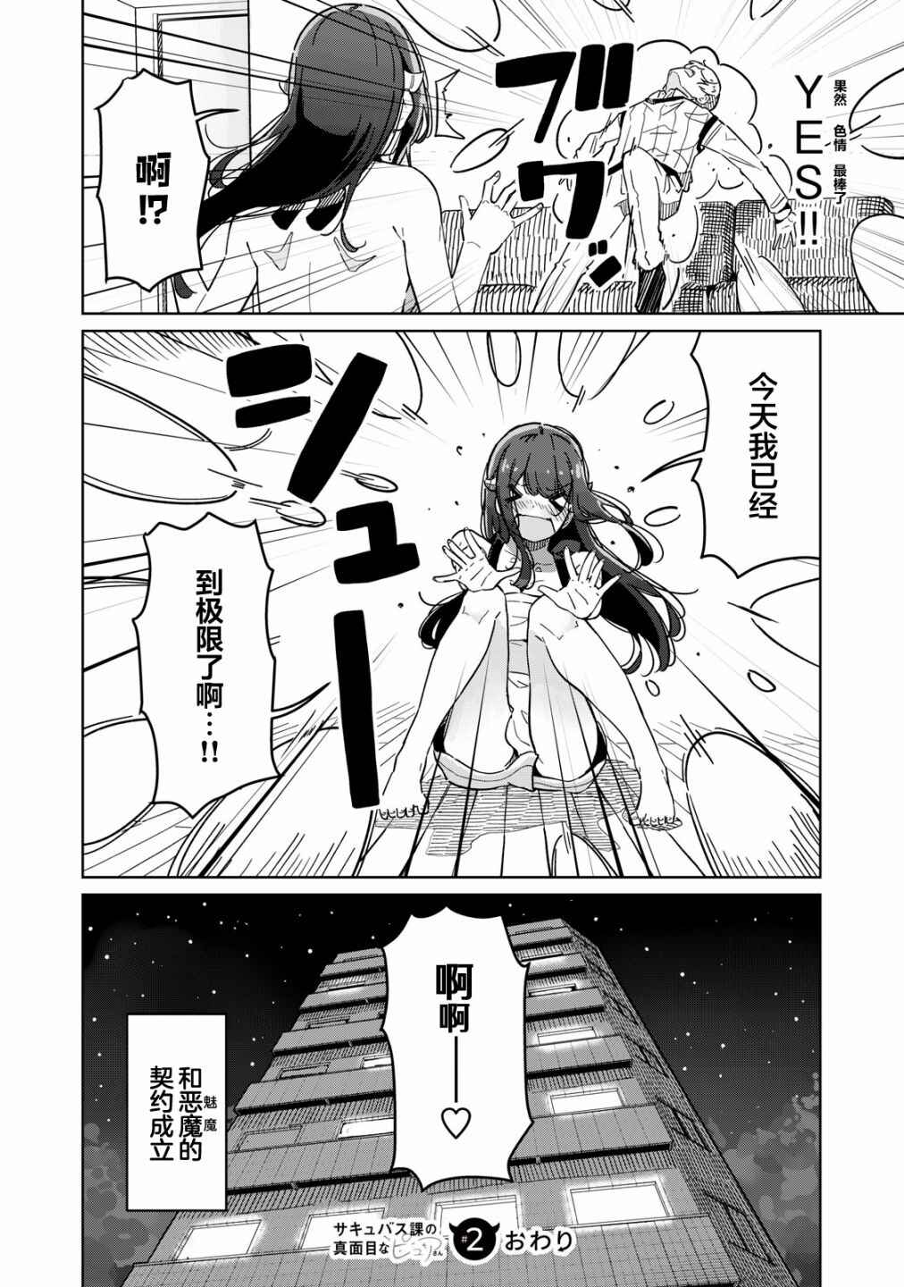 Succubus-ka no Majime na Pure-san Chapter 2 - Page 16