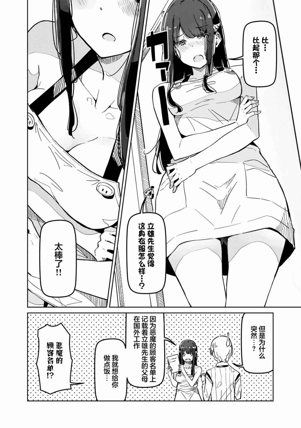 Succubus-ka no Majime na Pure-san Chapter 2 - Page 4