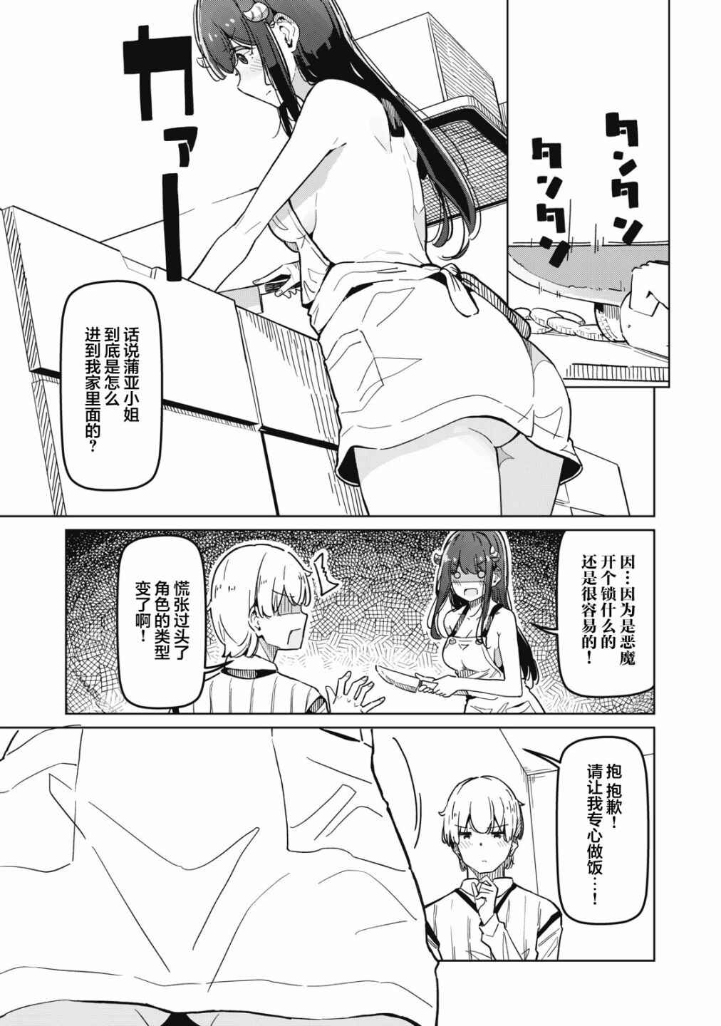 Succubus-ka no Majime na Pure-san Chapter 2 - Page 5