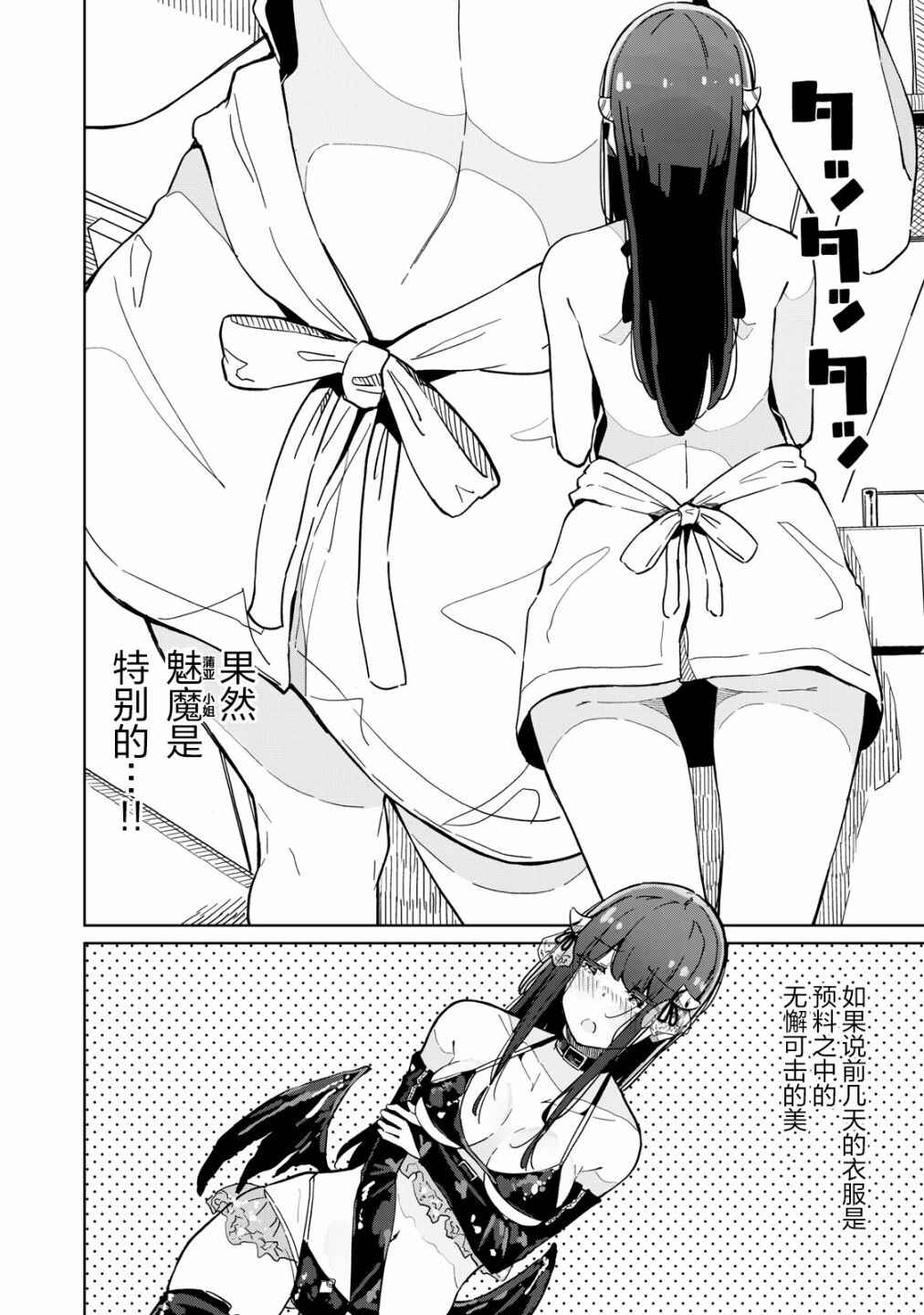 Succubus-ka no Majime na Pure-san Chapter 2 - Page 6