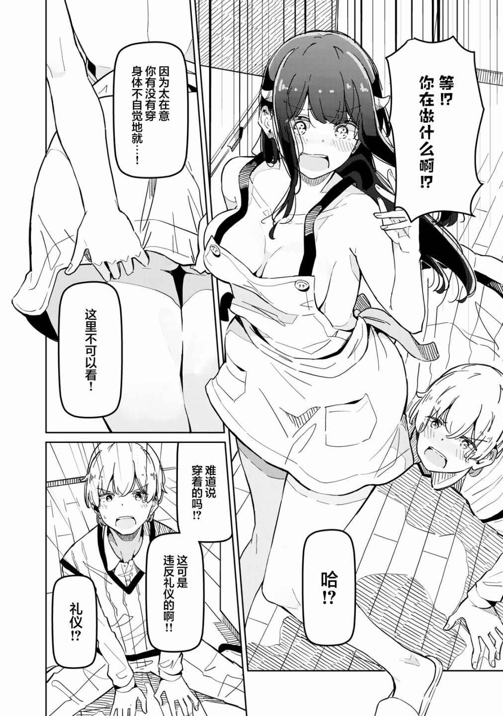 Succubus-ka no Majime na Pure-san Chapter 2 - Page 8