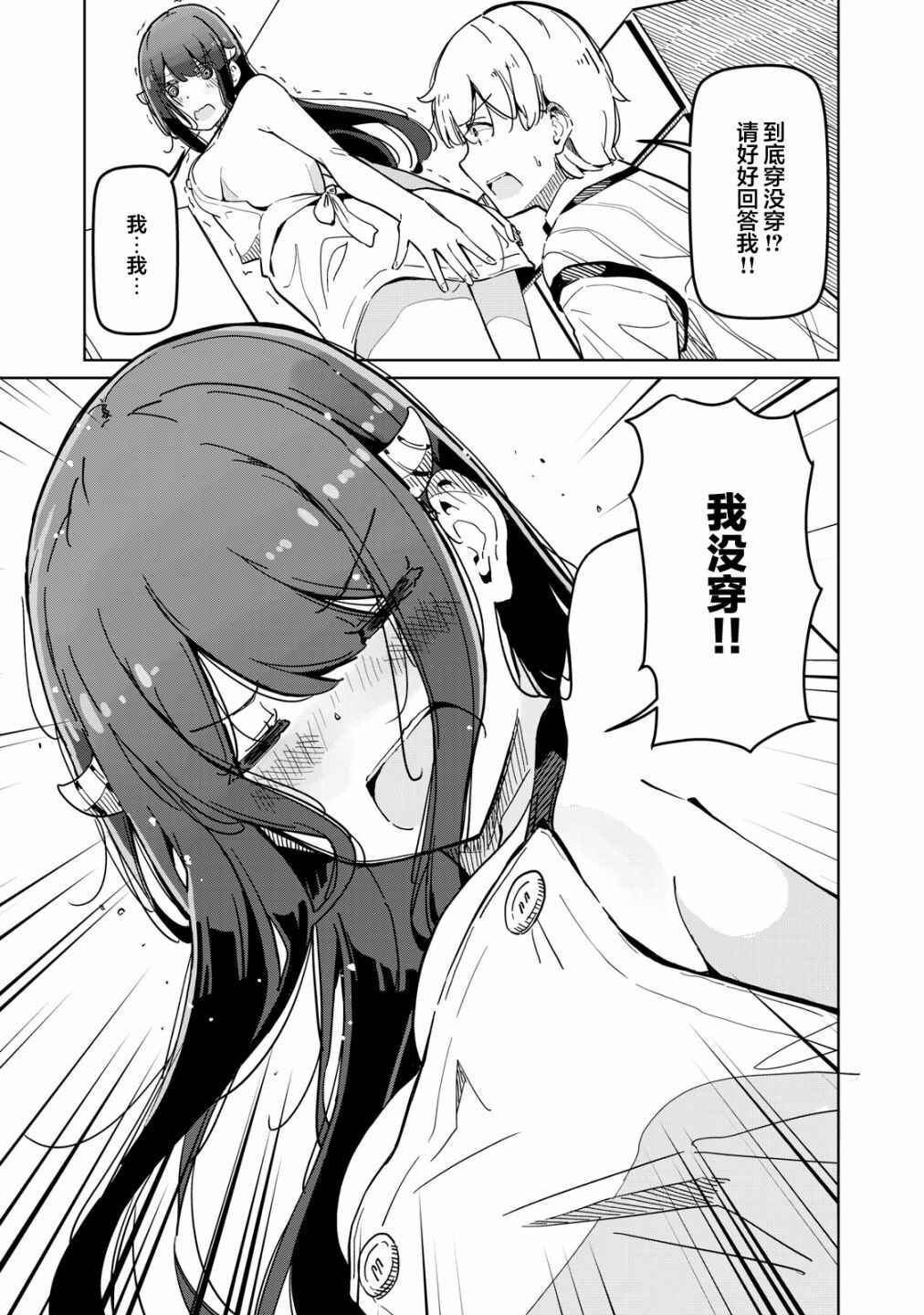 Succubus-ka no Majime na Pure-san Chapter 2 - Page 9