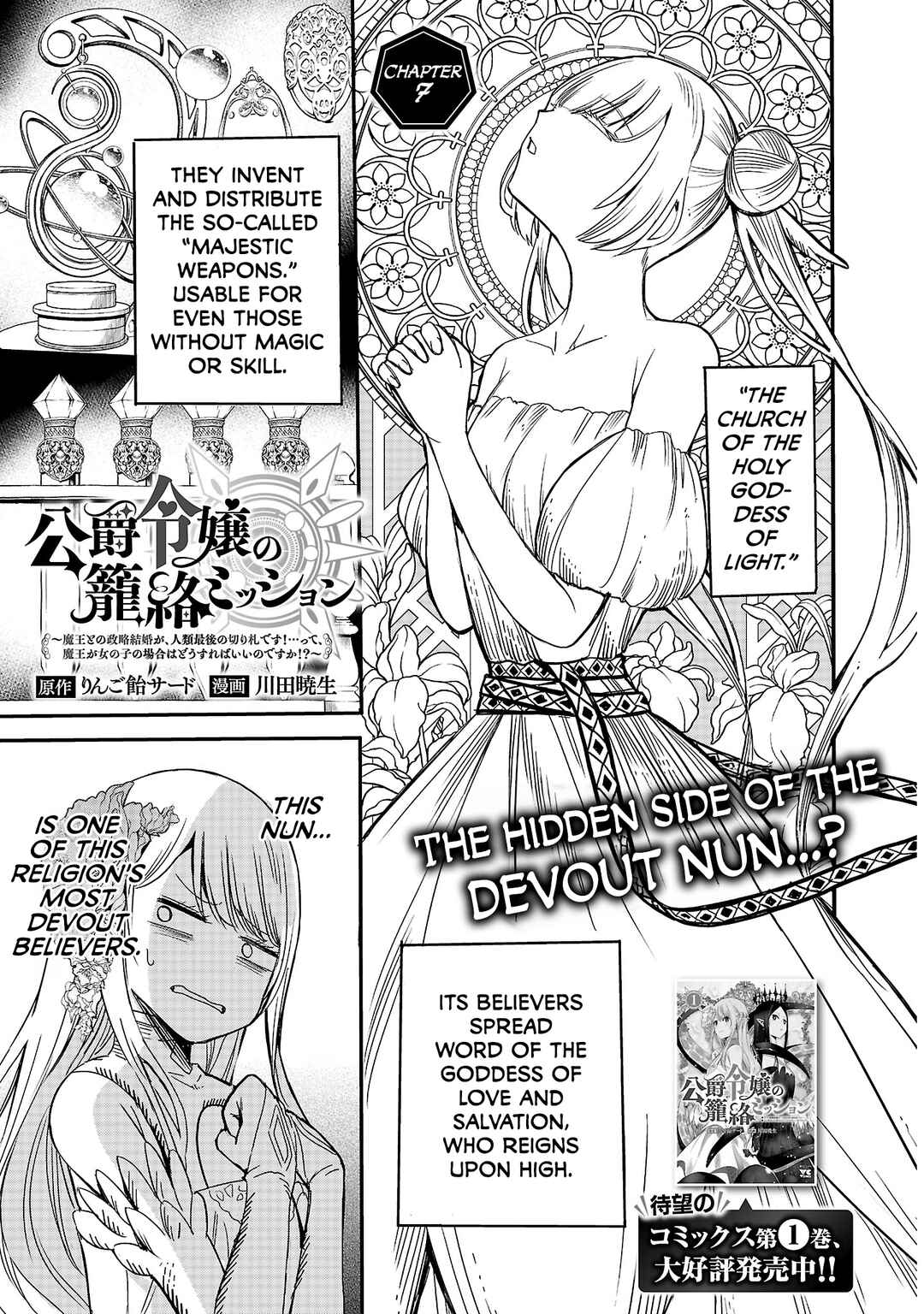 Koushaku Reijou no Rouraku Mission ~Maou to no Seiryaku Kekkon ga, Jinrui Saigo no Kirifuda desu!... tte, Maou ga Onnanoko no Baai wa Dou Sureba Ii no desu ka!?~ Chapter 7 - Page 1