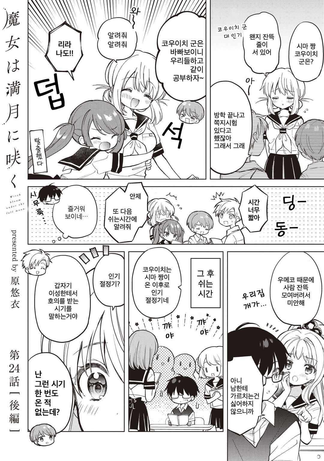 Majo wa Mangetsu ni Saku Chapter 24.2 - Page 1