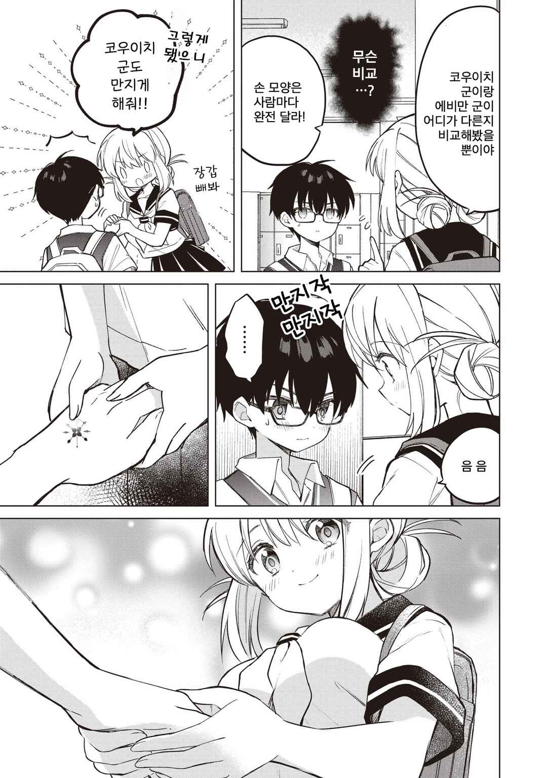 Majo wa Mangetsu ni Saku Chapter 24.2 - Page 10