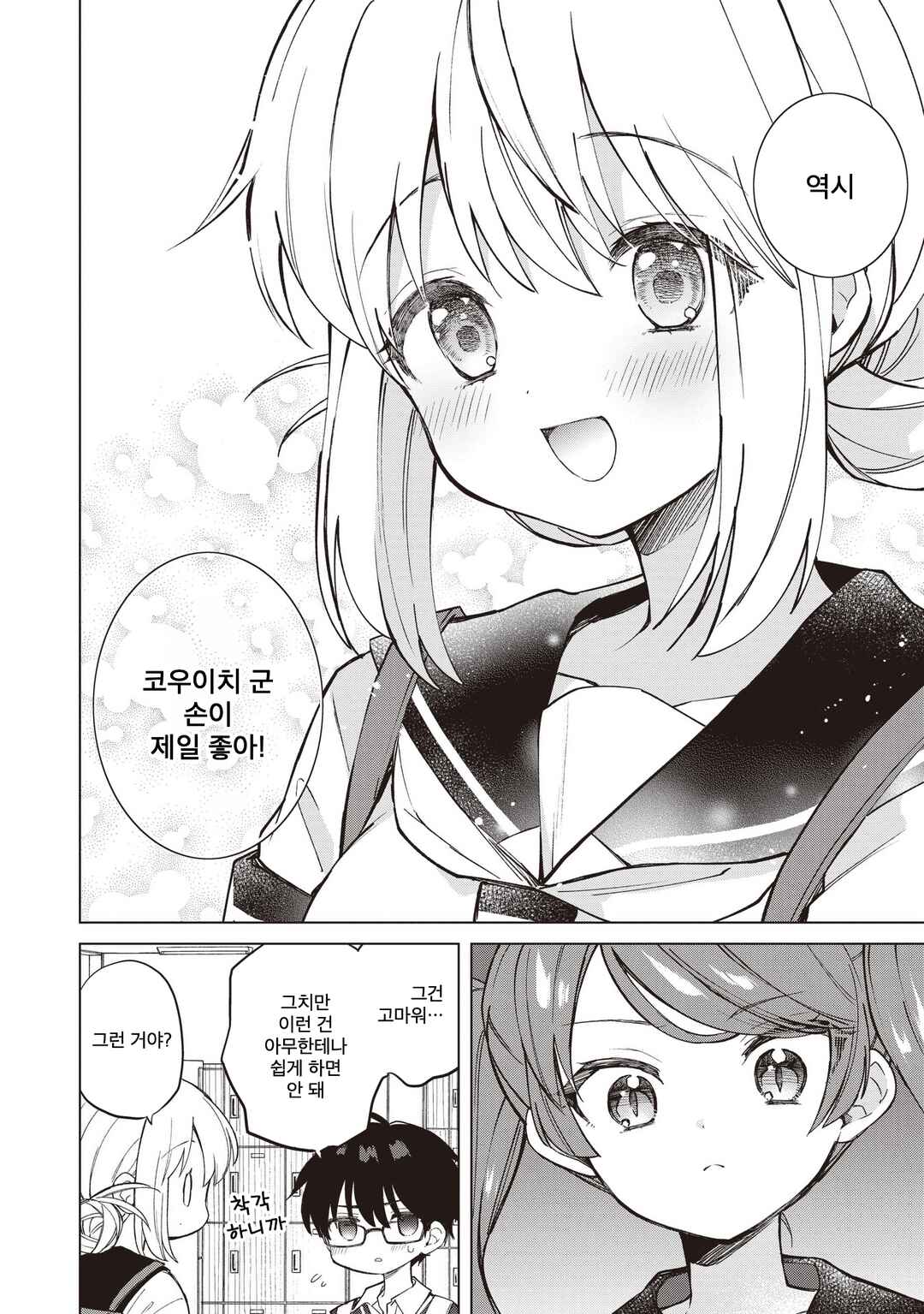 Majo wa Mangetsu ni Saku Chapter 24.2 - Page 11