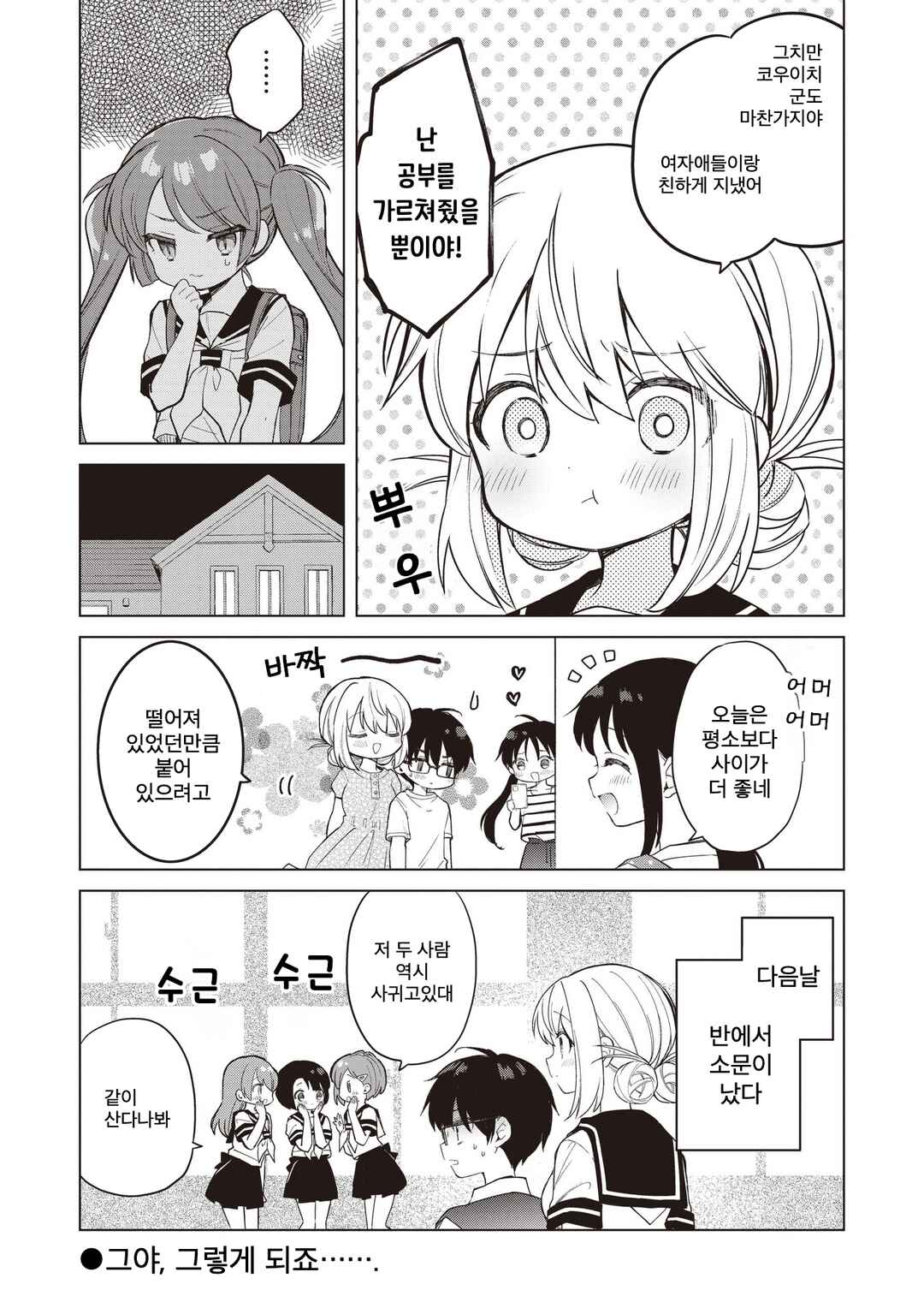 Majo wa Mangetsu ni Saku Chapter 24.2 - Page 12