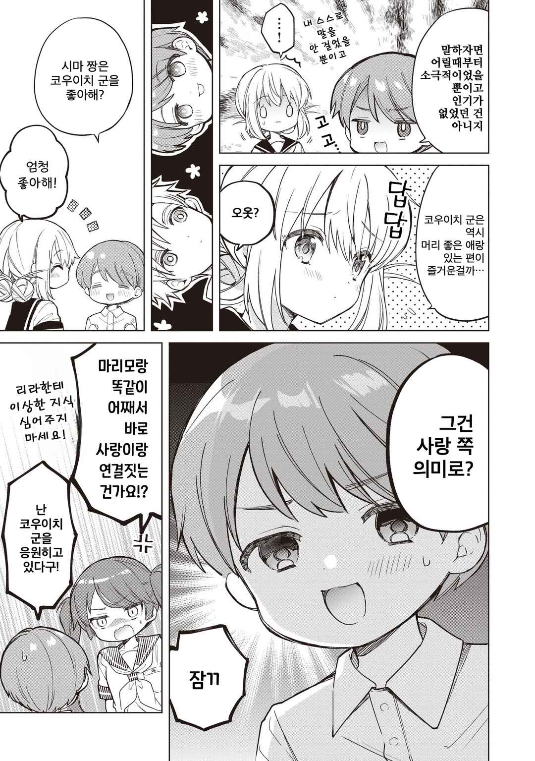 Majo wa Mangetsu ni Saku Chapter 24.2 - Page 2
